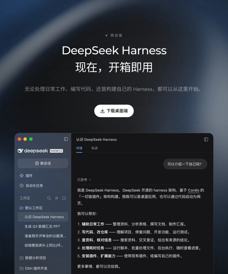 DeepSeek 执行轨迹可观测性与自动化运行面板